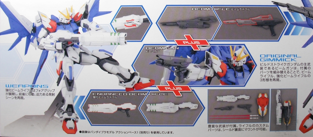 MG 「ビルドストライクガンダム フルパッケージ」 レビュー
