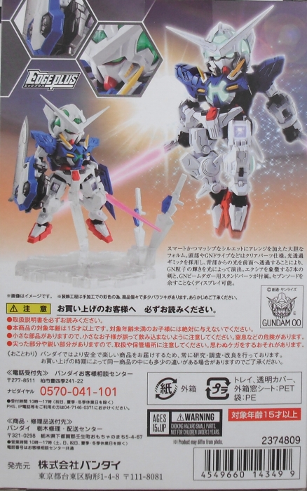 ネクスエッジスタイル 「ガンダムエクシア」 レビュー