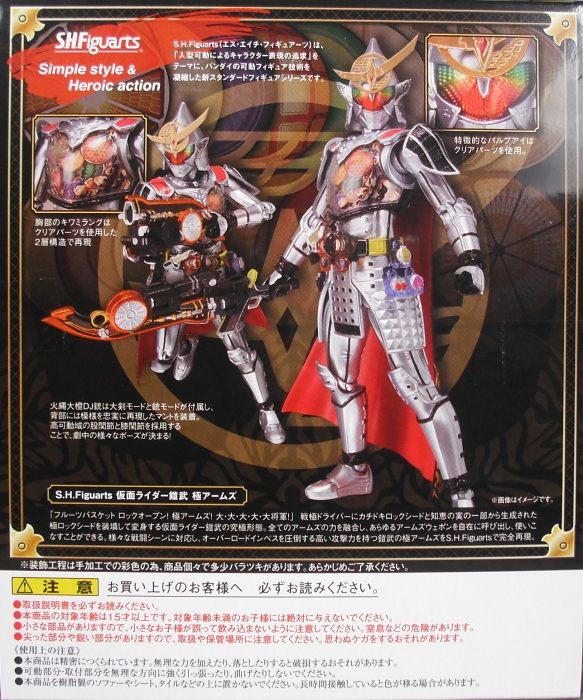 S.H.Figuarts 「仮面ライダー鎧武 極アームズ」 レビュー