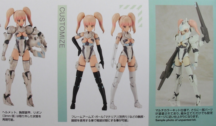 フレームアームズ・ガール 「白虎」 レビュー