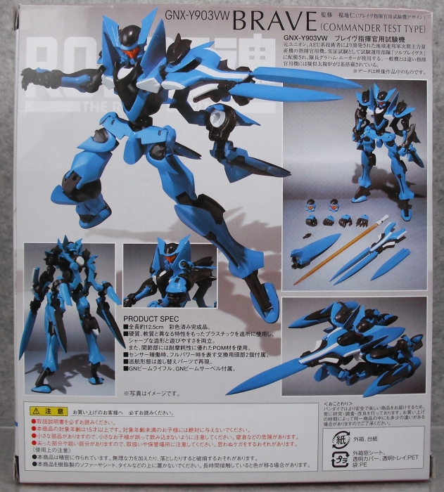 ROBOT魂 「ブレイヴ指揮官用試験機」 レビュー