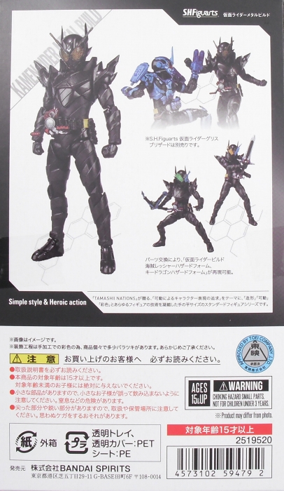 S.H.Figuarts 「仮面ライダーメタルビルド」 レビュー