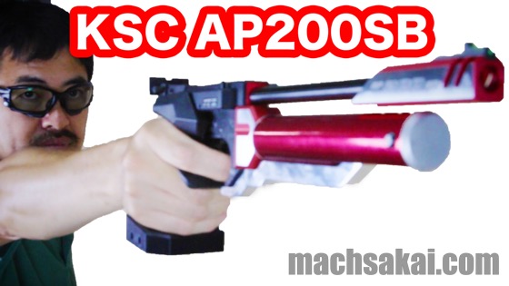 KSC AP200SB 抜群の命中精度! 競技用エアガン マック堺のレビュー