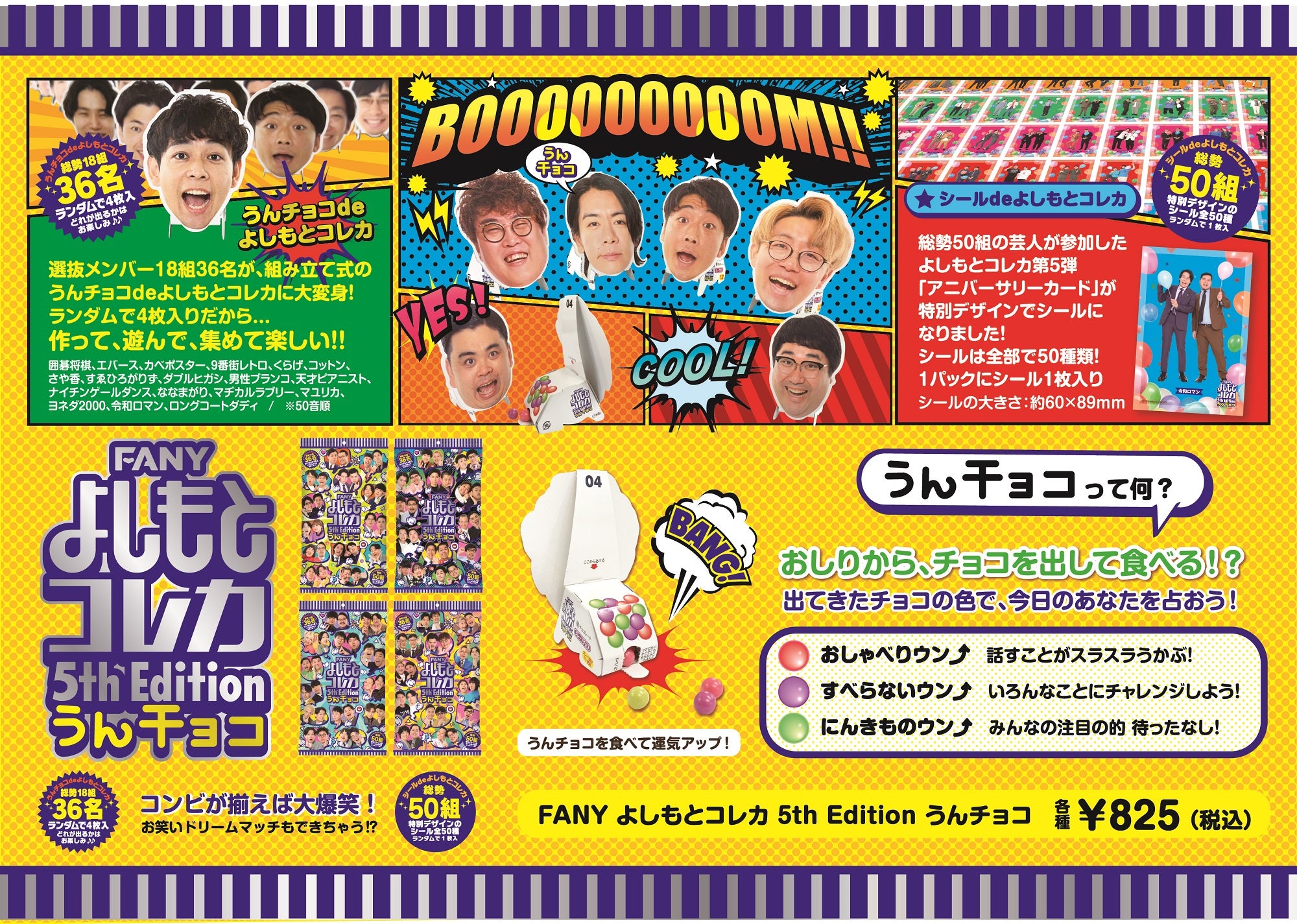 よしもとコレカ 5th Editionうんチョコ – FANY Mall