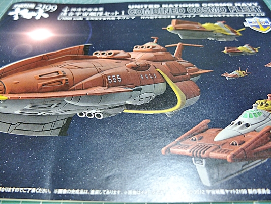 MATEVER1.5: 宇宙戦艦ヤマト2199 ムラサメ級・ユキカゼ＋メカコレ 三段