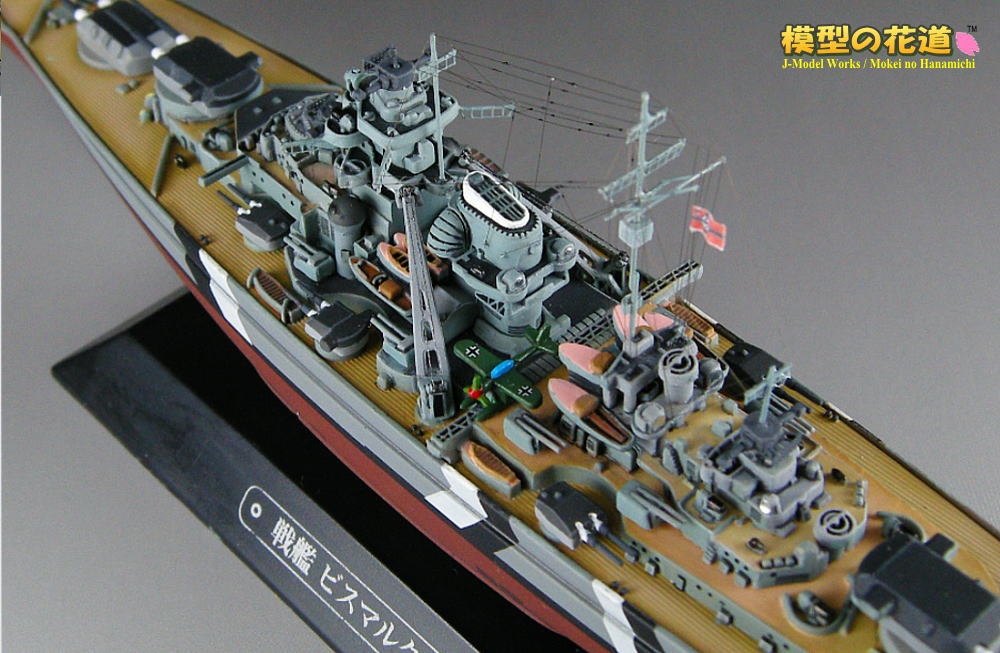 模型の花道： 世界の軍艦コレクション 1/1100 戦艦ビスマルク 1941