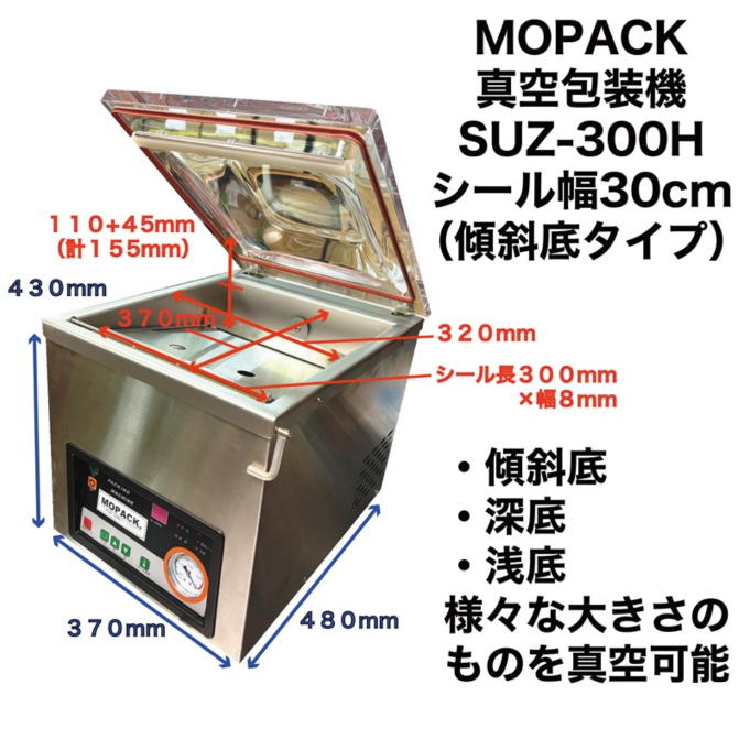 パッケージ機械のモパック - MOPACK.JP 真空包装機、卓上シーラーなら
