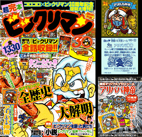 ビックリマン(悪魔vs天使)／書籍1