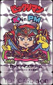 ビックリマン(悪魔vs天使)／トイカード・テレカ