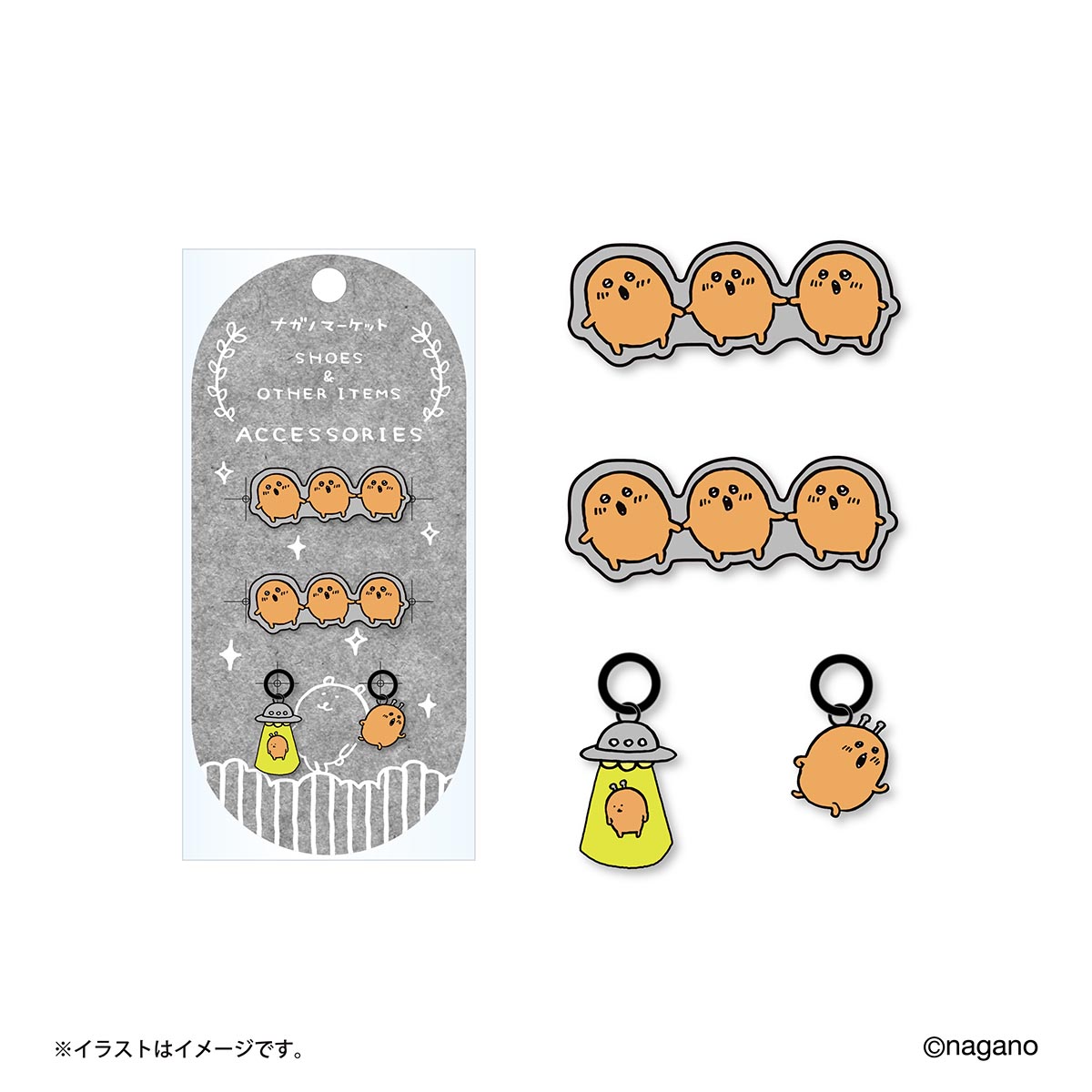 ナガノマーケット シューズアクセサリー（もぐらコロッケ） | ナガノ