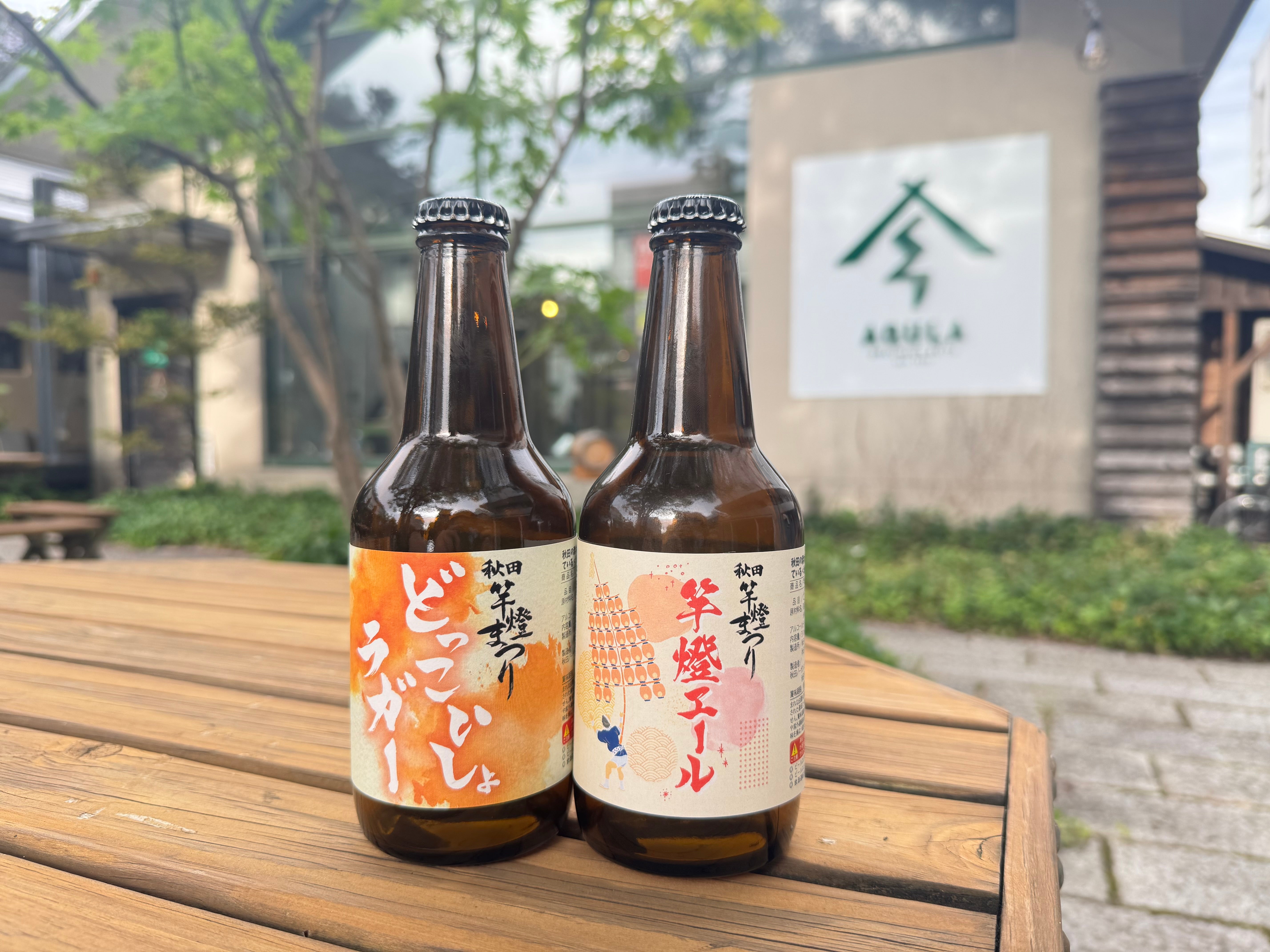 秋田の夏！「竿燈まつり」を彩るクラフトビール2種を新発売！ | 秋田