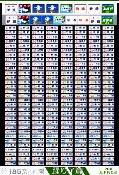 515 185系方向幕（踊り子篇）