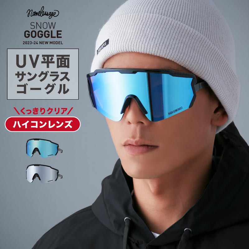 クリアランスセール] UV平面 サングラス ゴーグル ハイコントラスト