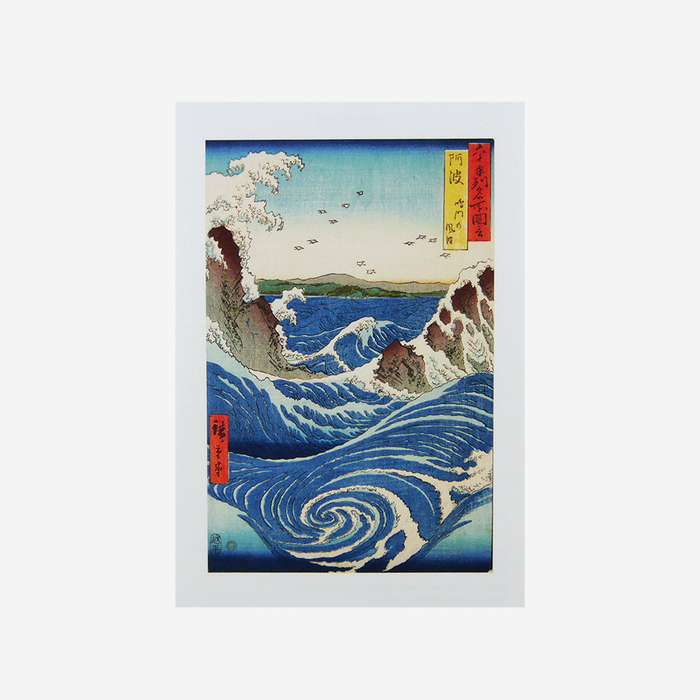 六十余州名所図会 阿波 鳴門の風波」ジークレープリント ポストカード