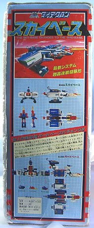 MARIONETTE-MIND]: ▽スカイベース（ダイアクロン）（ギミック動画つき）