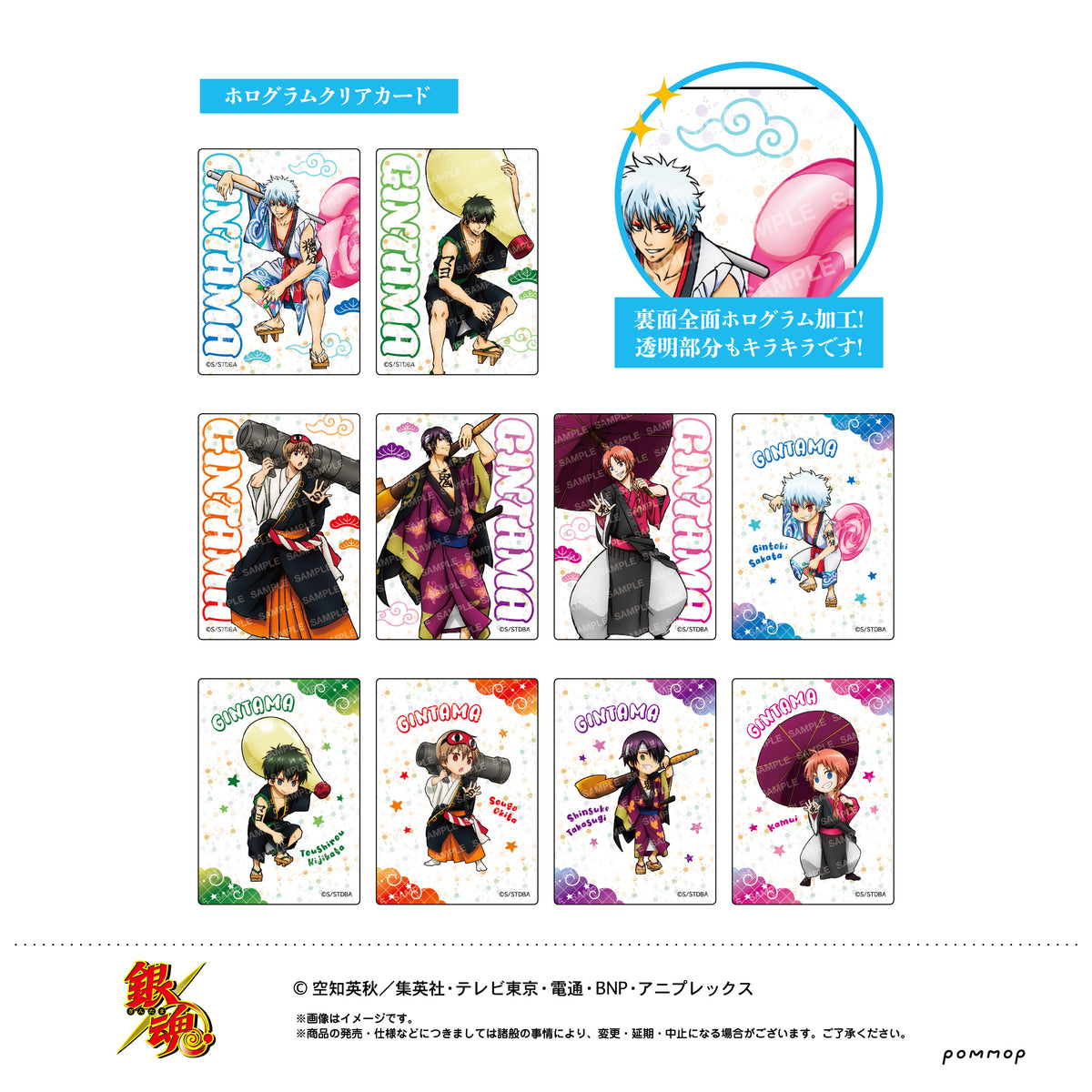 銀魂』ホログラムクリアカードコレクション BOX – Anime Store JP