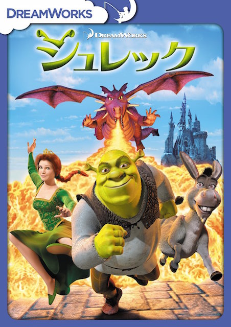 シュレック | 映画チケット予約なら映画ランド