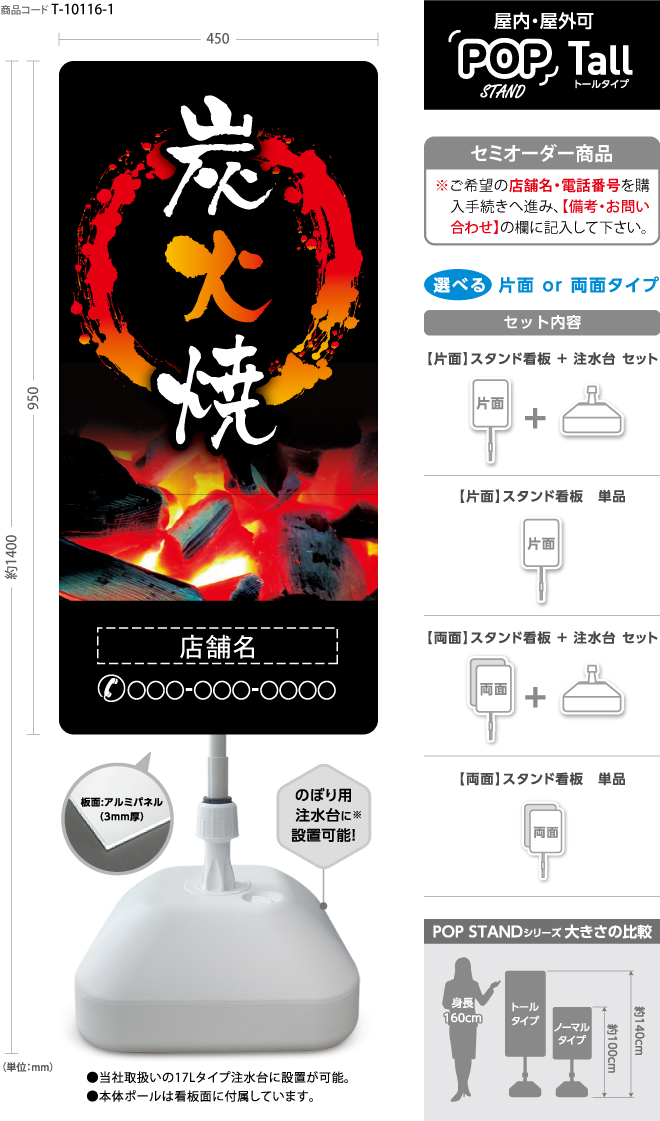スタンド看板) 〈Tall〉炭火焼 1(名入れ可)｜デザインのぼり旗や横断幕