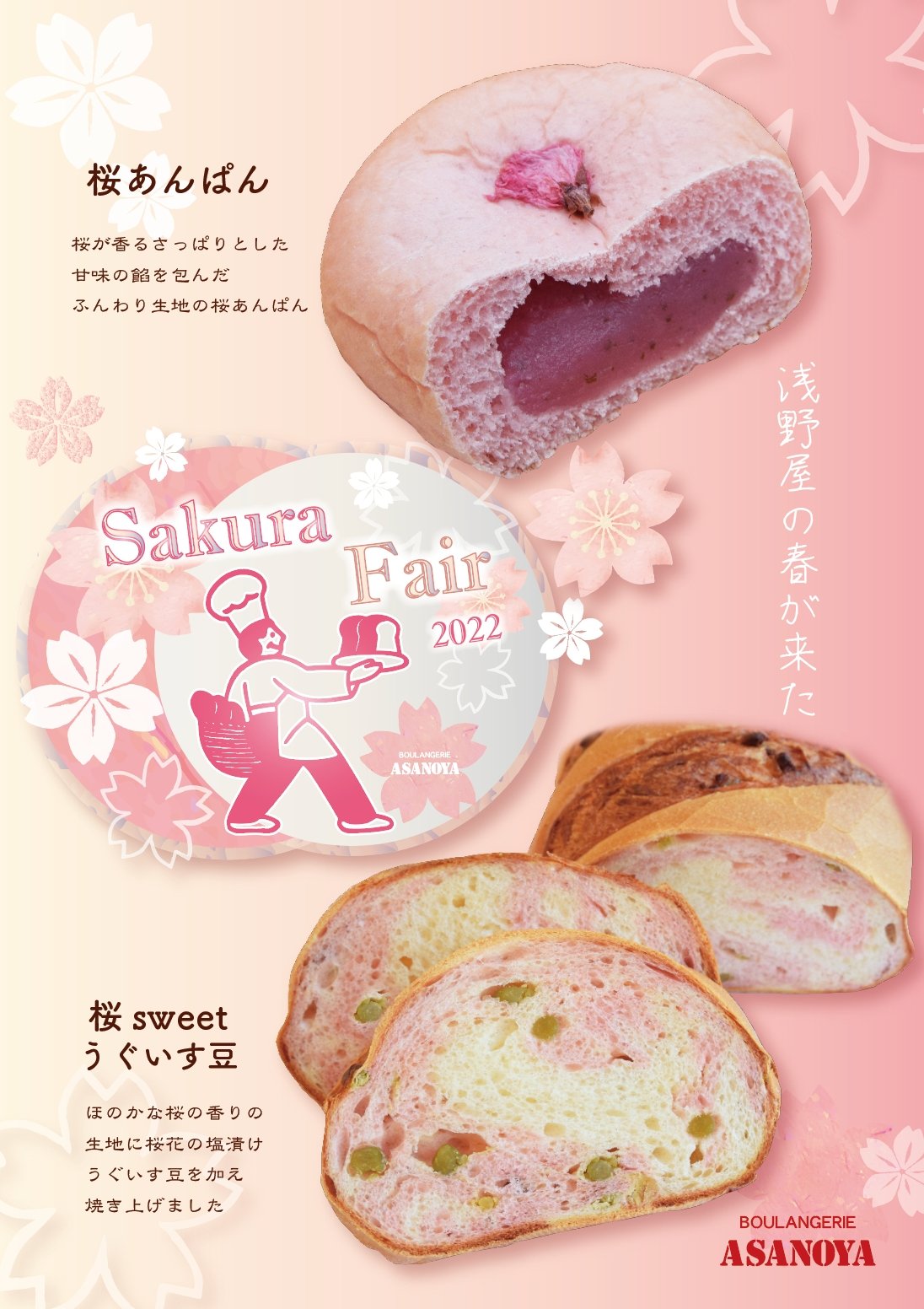 期間限定】さくらフェア – 浅野屋オンラインショップ