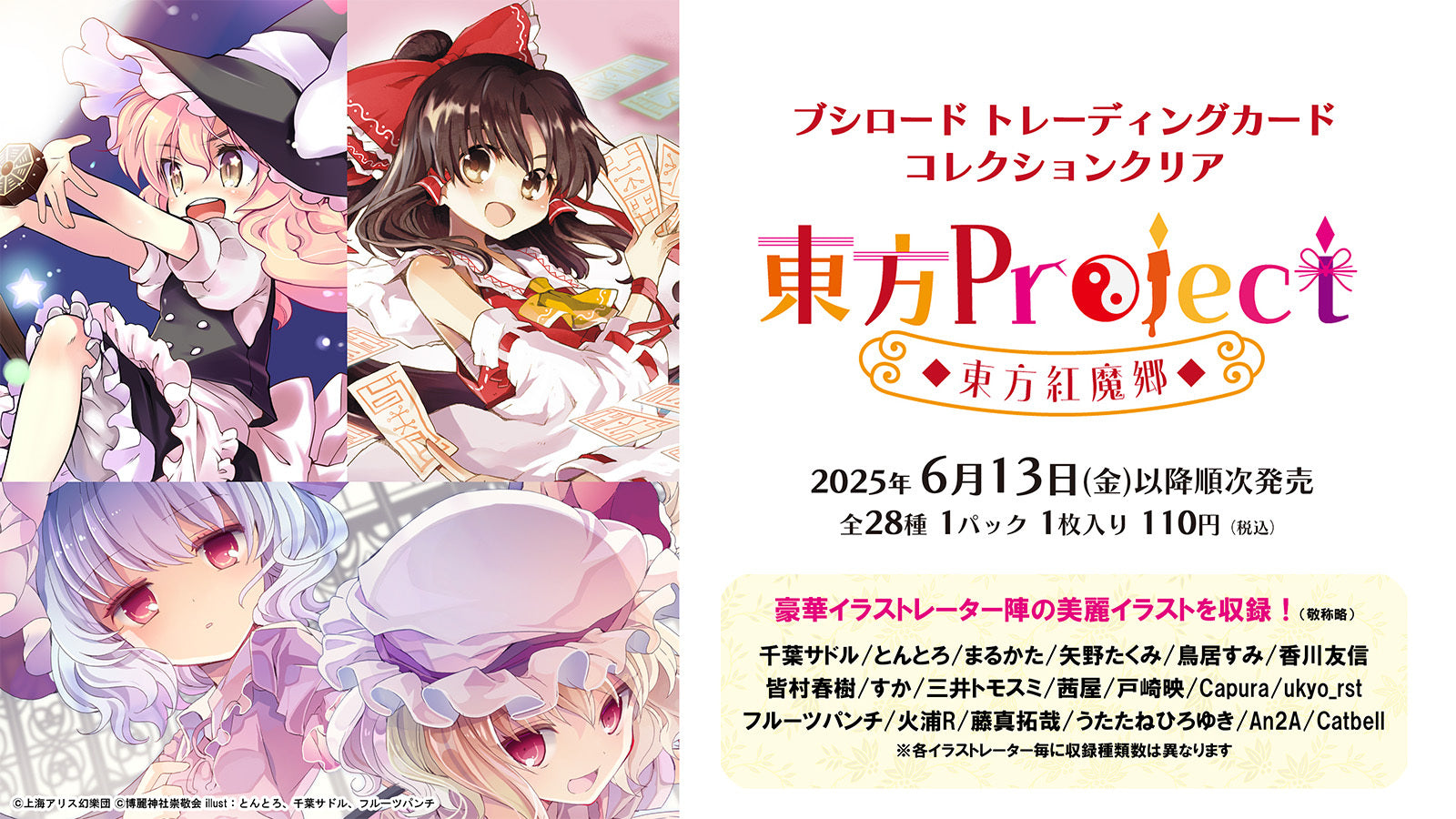 ブシロード トレーディングカード コレクションクリア「東方Project