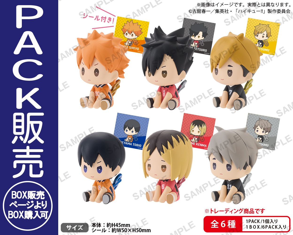 ハイキュー!! ぺたっとねじまきますこっと vol.2 BOXver.【PACK