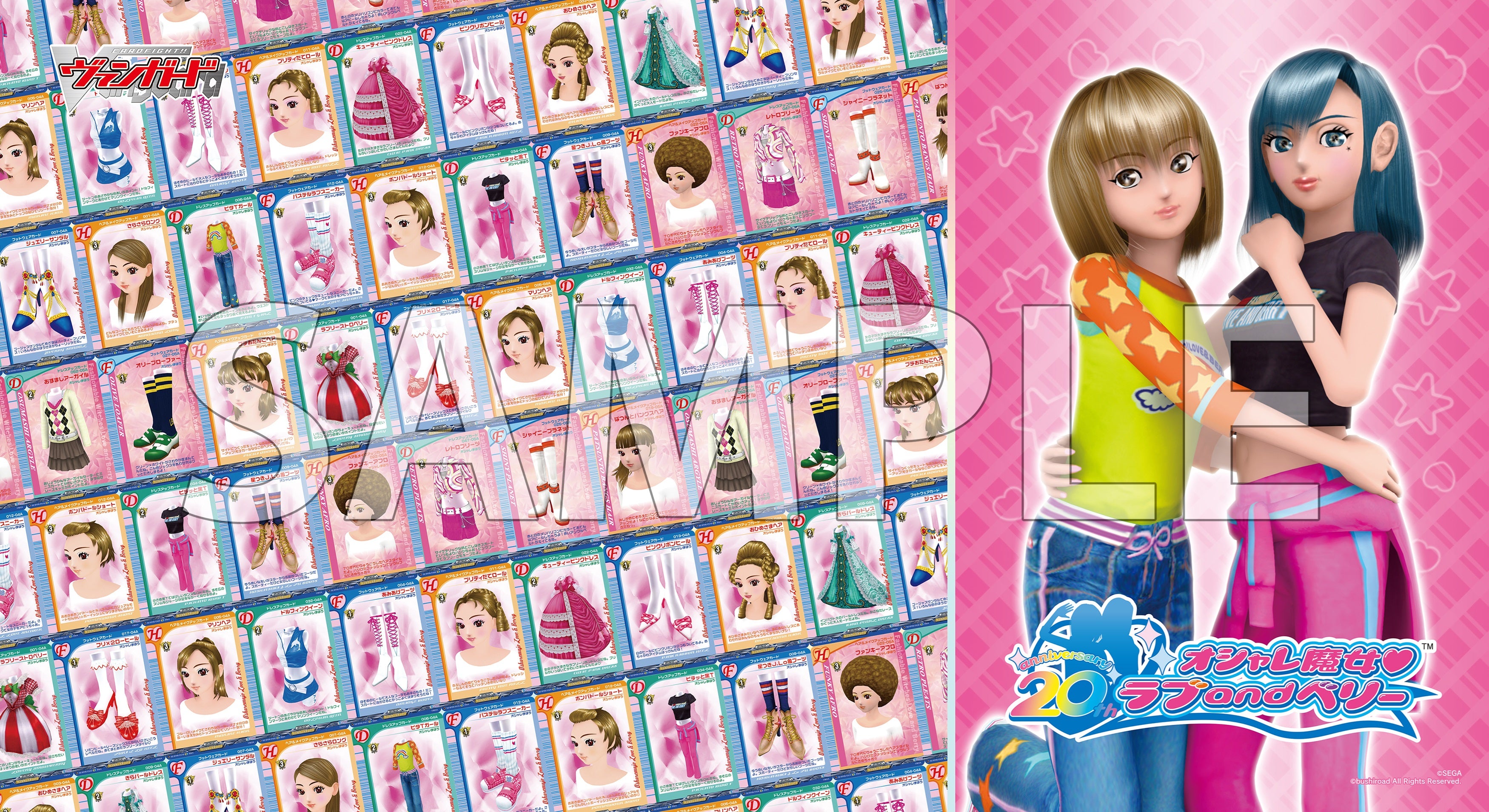 カードサプライ（オシャレ魔女 ラブ and ベリー）｜ブシロード