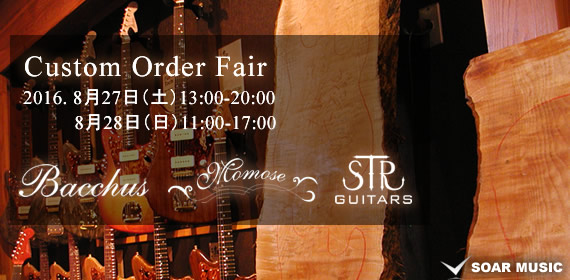 カスタムオーダーフェア Bacchus / Momose / STR