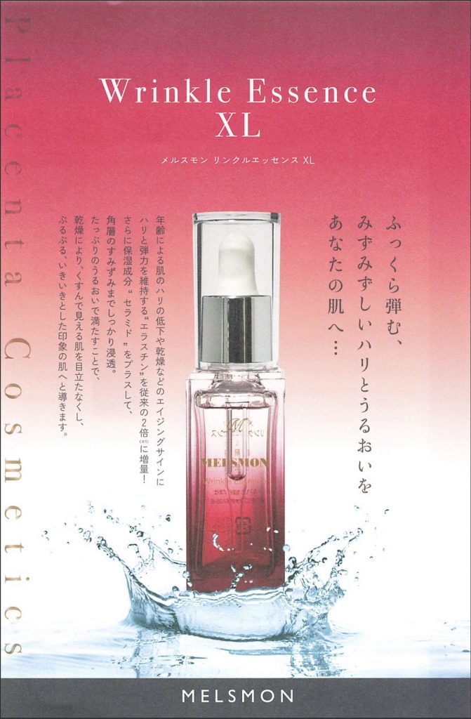 メルスモン製品販売 - 新千歳クリニック | 美容外来