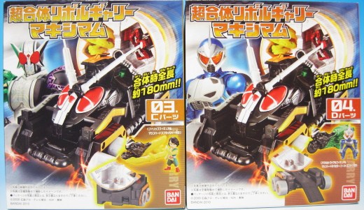 超合体リボルギャリーマキシマム | 映GUN具