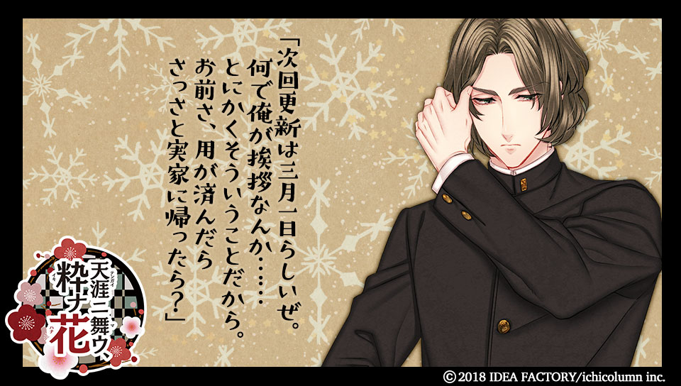 天涯ニ舞ウ、粋ナ花】ブログ◇第十一回 - 天涯ニ舞ウ、粋ナ花