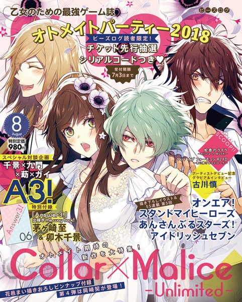 Collar×Malice ◇Chapter：19 - Collar×Malice