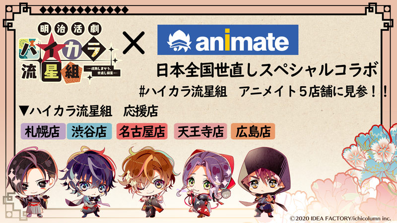 ハイカラ流星組】公式ぶろぐ☆第弐拾参回 - 明治活劇 ハイカラ流星組