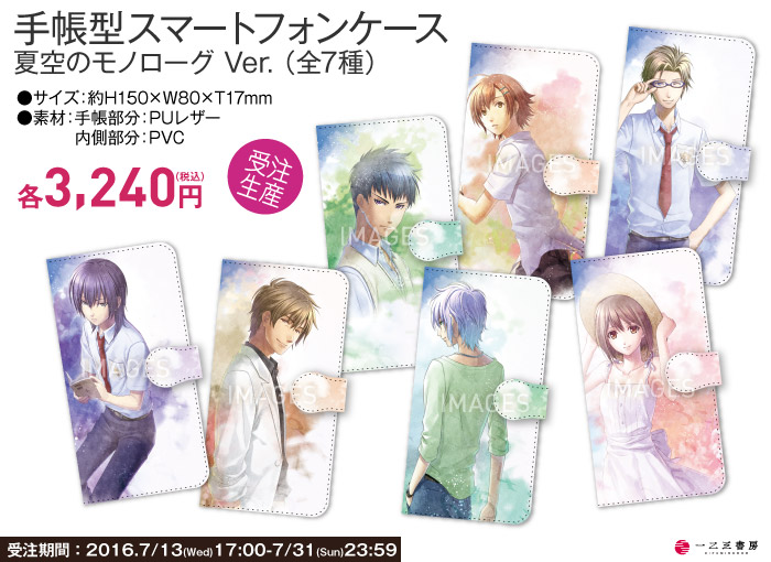 ワリコミ！ 夏空のモノローグ プレミアムファンブック - 総合インフォ