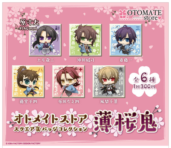 オトメイトストア いよいよ明日から薄桜鬼