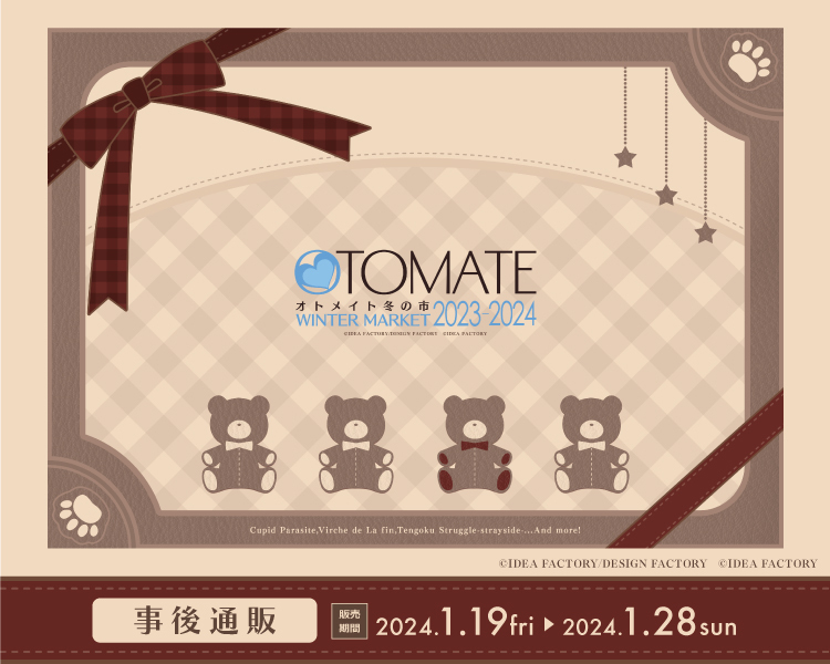 オトメイトストア 「キューピット・パラサイト -Sweet & Spicy Darling