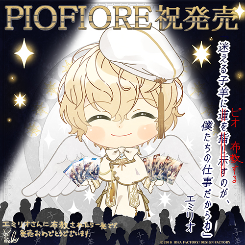 ピオフィオーレの晩鐘 発売記念！ - ピオフィオーレの晩鐘