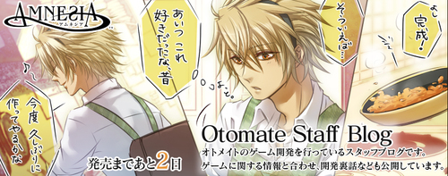AMNESIA その20 - オトメイトスタッフブログ