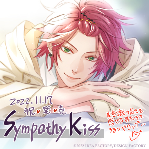 SympathyKiss ＃10 - SympathyKiss