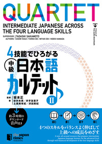 QUARTET: Intermediate Japanese Across the Four Language Skills II