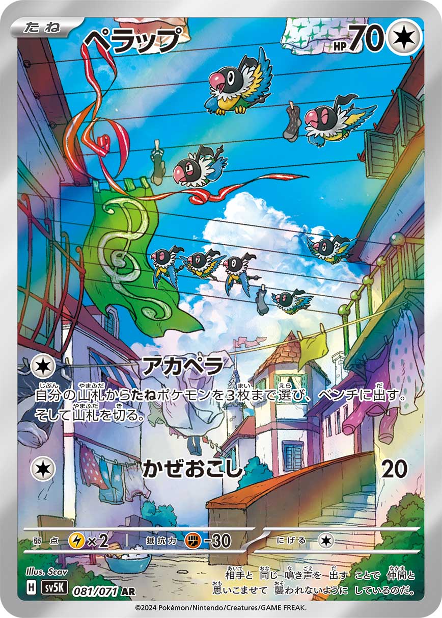 POKÉMON CARD GAME sv5K 081/071 AR Chatot