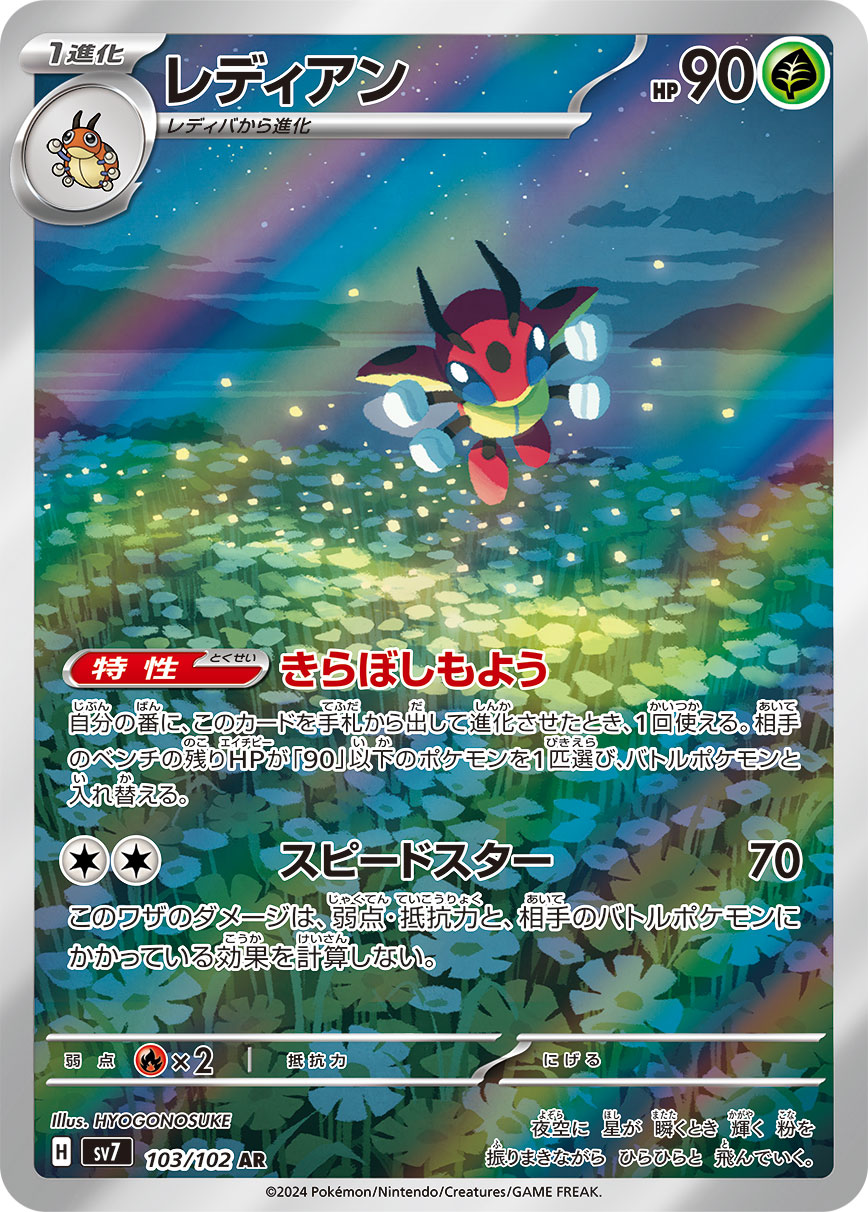 POKÉMON CARD GAME sv7 103/102 AR Ledian