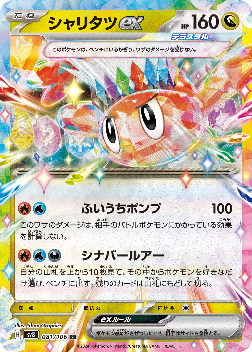 POKÉMON CARD GAME sv8 081/106 RR Tatsugiri ex