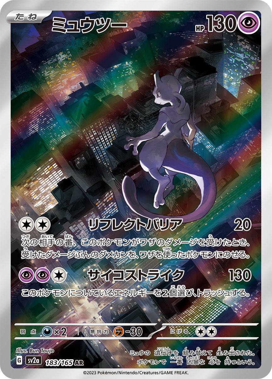 POKÉMON CARD GAME sv2a 183/165 AR Mewtwo