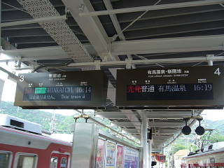 列車案内表示器～神戸電鉄