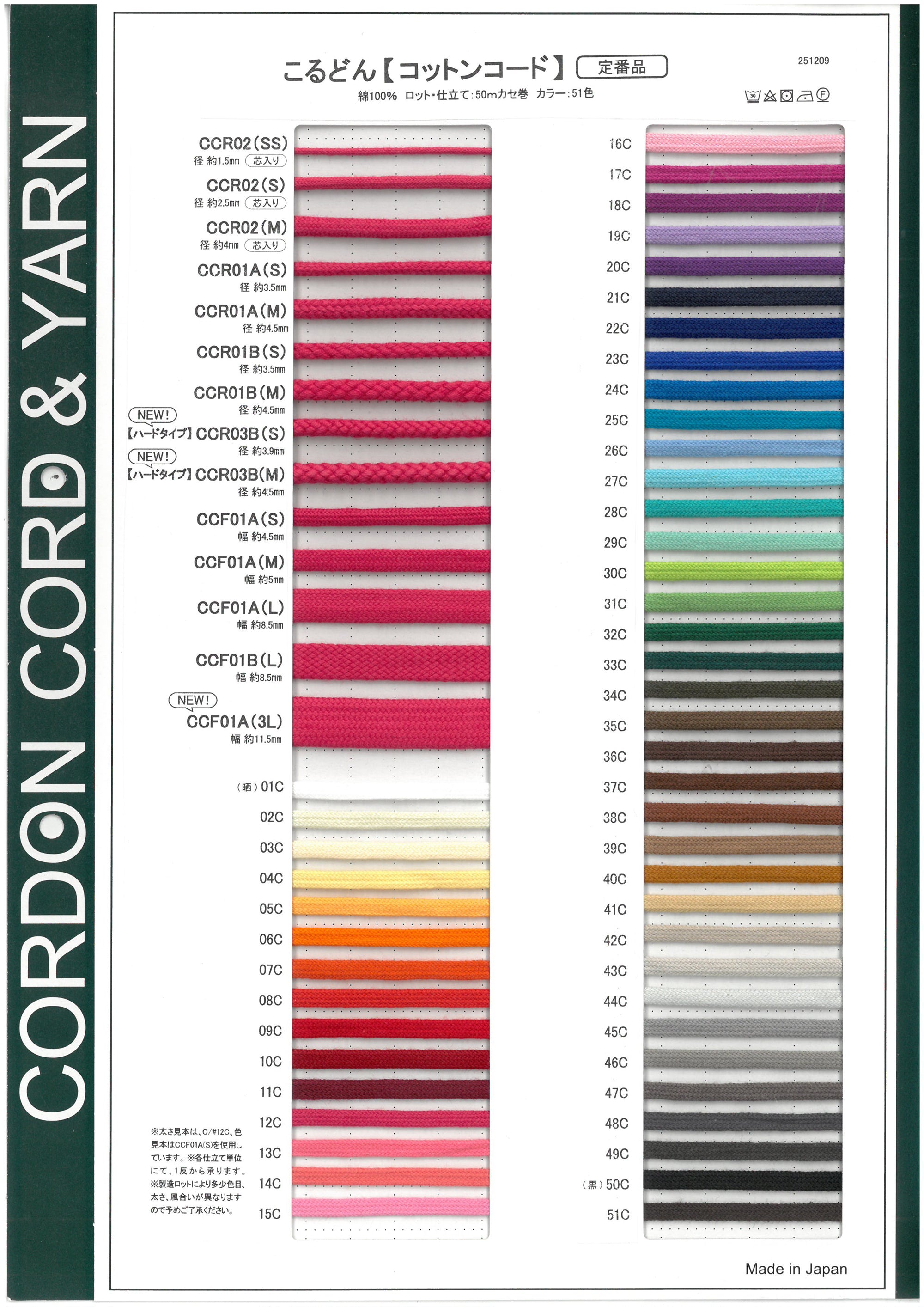コットンコードサンプルカード – こるどんオンラインショップ