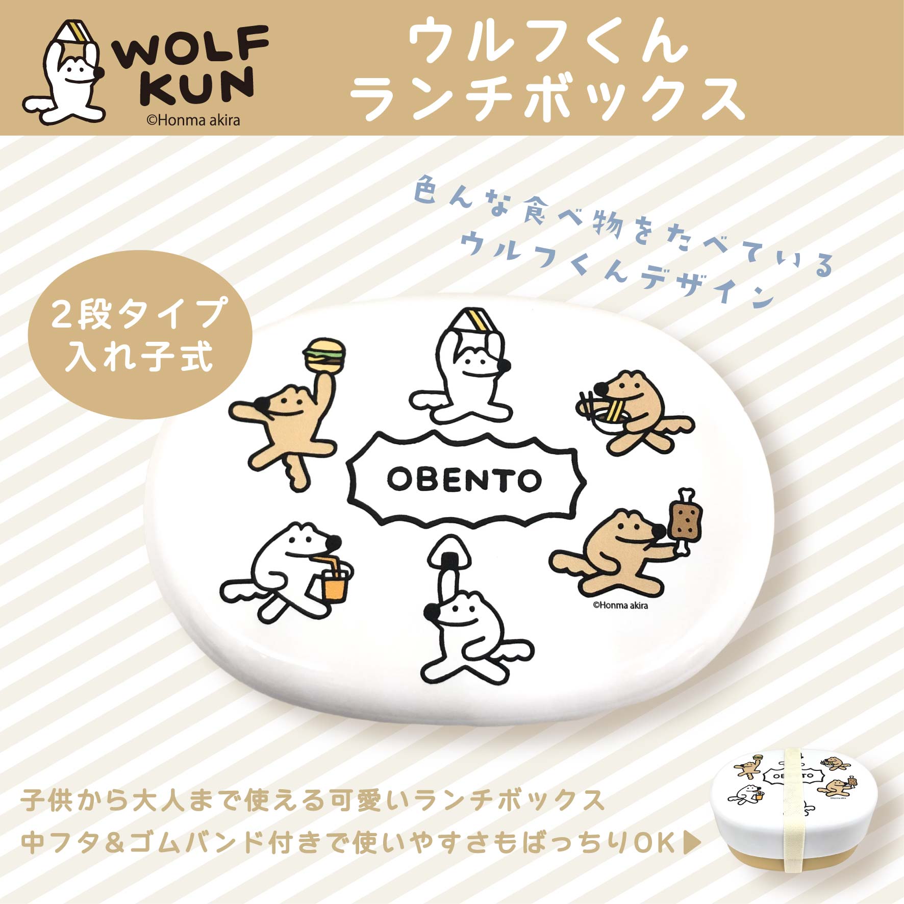 ウルフくん ランチボックス（ベルト付き） /本間あきら – クレコ