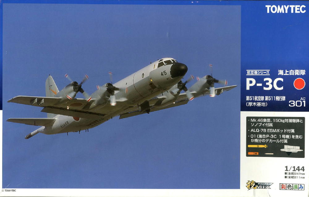 空港ジオラマ#38 P-3C#1