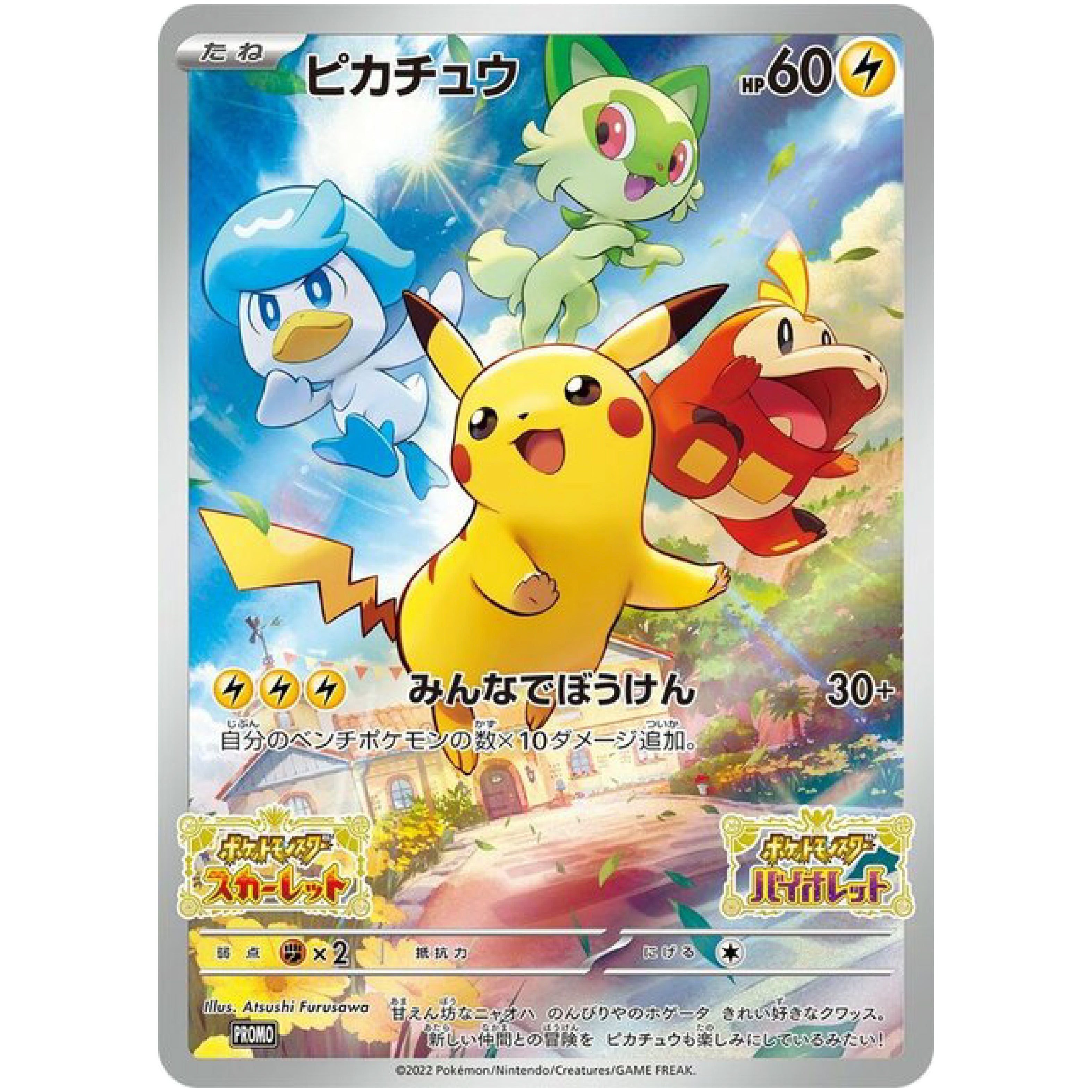 名探偵ピカチュウ 337/SM-P パンフレット特典 プロモ ポケモンカード