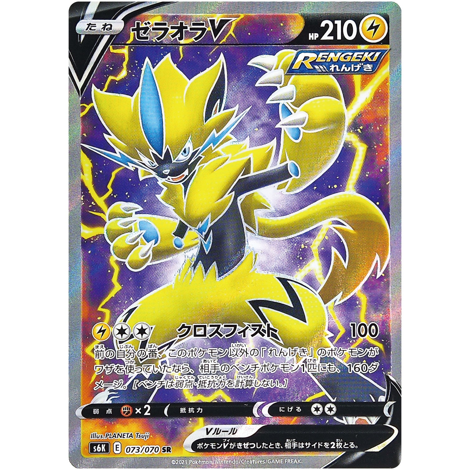 ゼラオラV SR [漆黒のガイスト] S6K 074⁄070 ゼラオラv sr 傷有り ポケモン