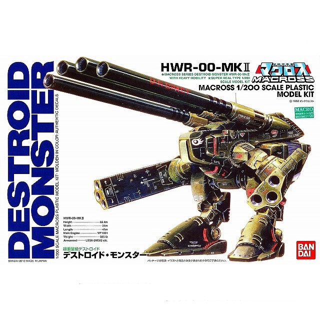 1/200スケール 【HWR-00-MKII デストロイド・モンスター】